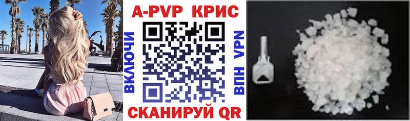 APVP кристаллы Новороссийск