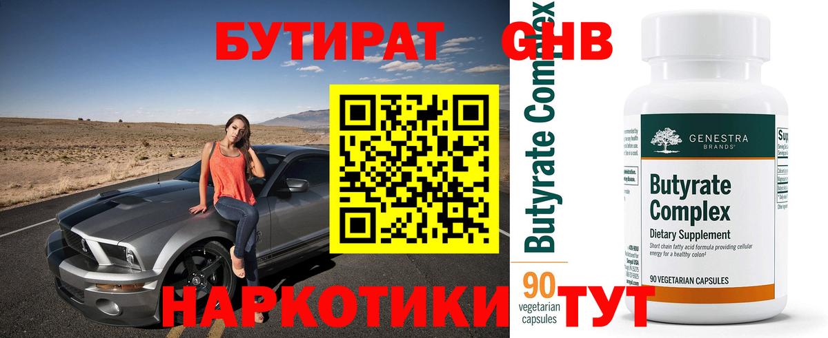 Бутират жидкий экстази Новороссийск