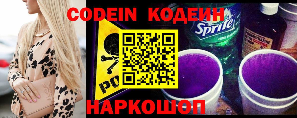Кодеиновый сироп Lean Purple Drank  Вход с VPN  Новороссийск 