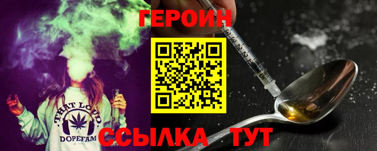 ГЕРОИН VHQ Новороссийск