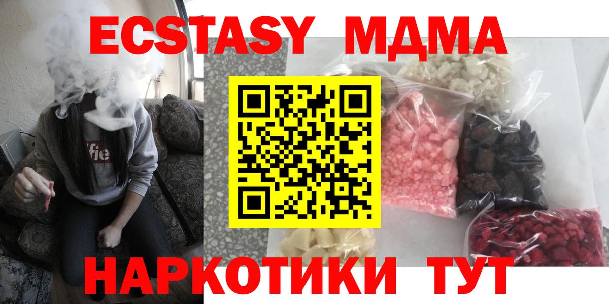 Новороссийск  MDMA crystal  Вход с VPN  МДМА молли 