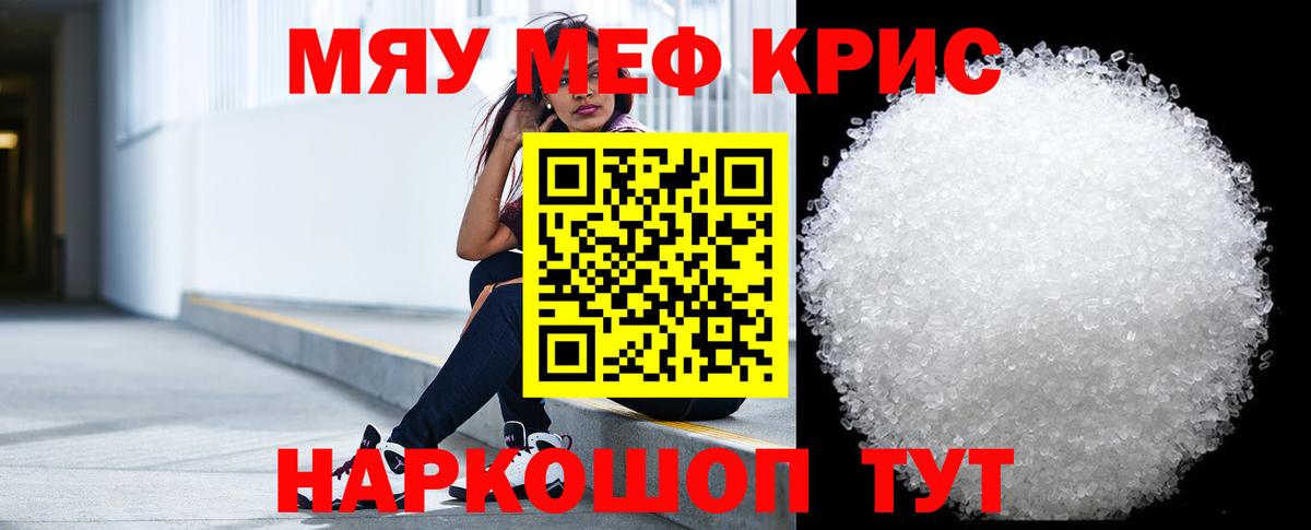 МЯУ-МЯУ  Мефедрон mephedrone  МЕФ мяу мяу  Вход с VPN  Новороссийск 