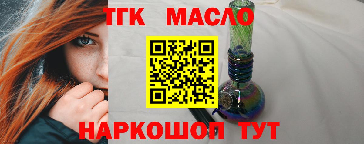 Дистиллят ТГК THC oil Новороссийск